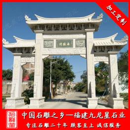 石雕農(nóng)村牌坊廠家 新農(nóng)村入口石牌坊大門