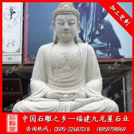 釋迦牟尼佛石雕像 石雕如來佛祖雕像