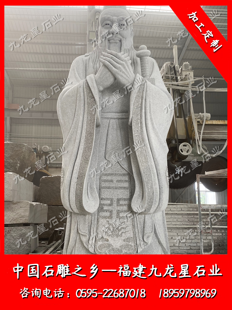 廣州省泗合小學(xué)--石雕孔子