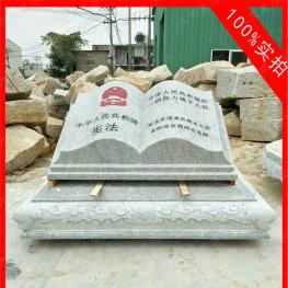 石書