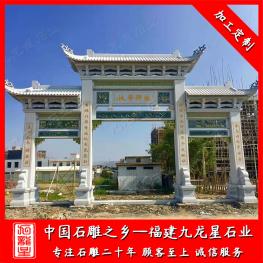 定做石雕村牌坊 九龍星批發(fā)花崗巖村牌坊
