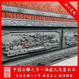 祠堂石雕浮雕壁畫雕刻精美 惠安石雕浮雕廠家